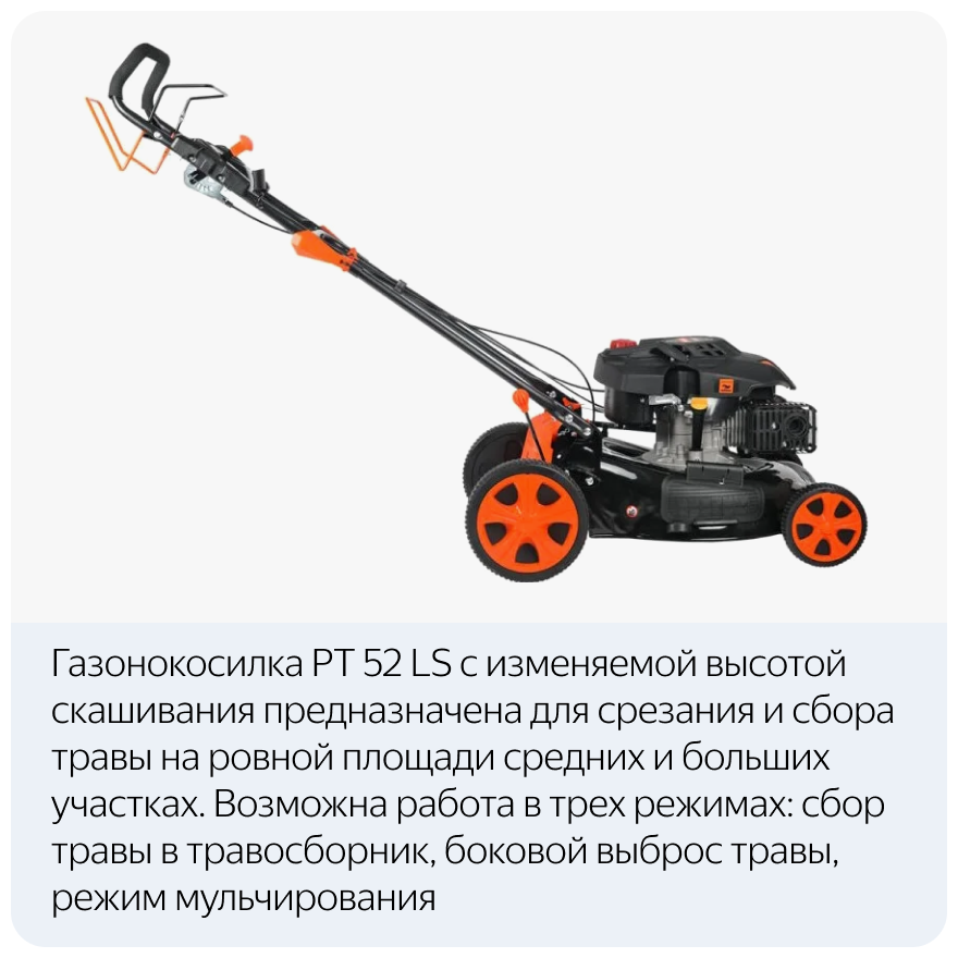 Газонокосилка PATRIOT PT 52LS - 512109024 - фото 22