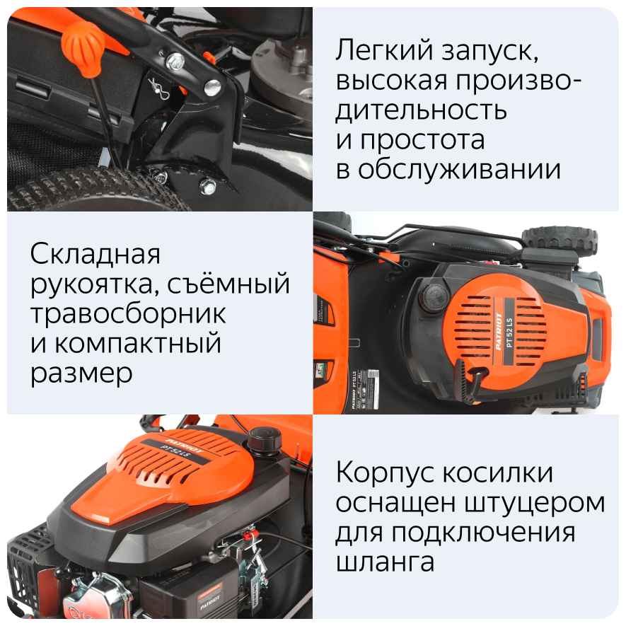 Газонокосилка PATRIOT PT 52LS - 512109024 - фото 23