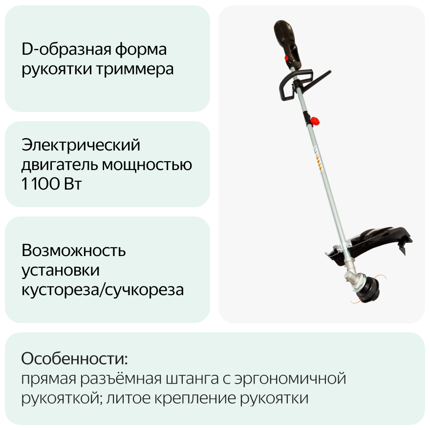 Триммер RedVerg EB-1100 - фото 6