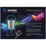 Фонарь кемпинговый КОСМОС KOSAc6011LED