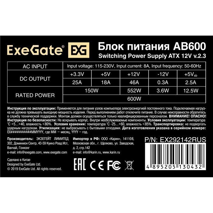 Блок питания 600W ExeGate AB600 (EX292142RUS-PC) - фото 3