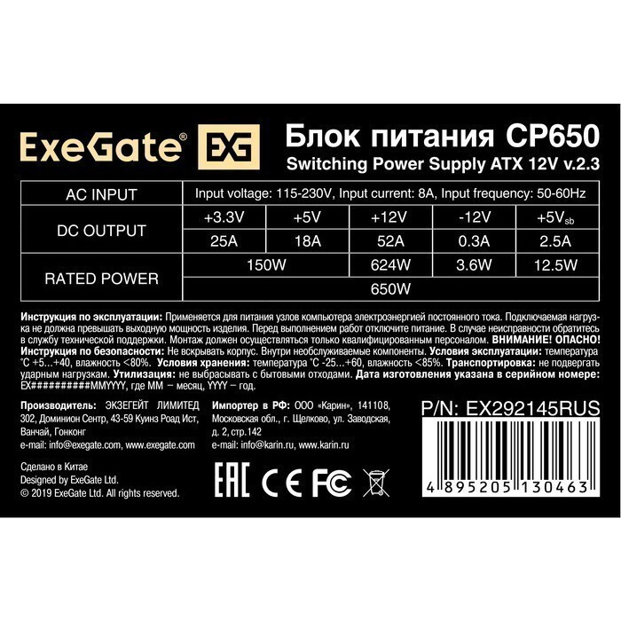 Блок питания 650W ExeGate CP650 (EX292145RUS-PC) - фото 4