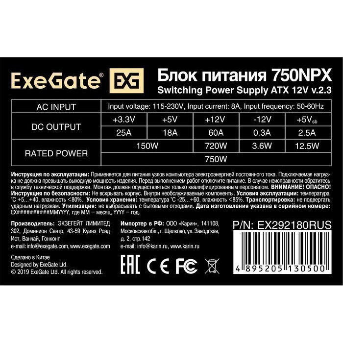 Блок питания 750W ExeGate 750NPX (EX292180RUS) OEM - фото 3
