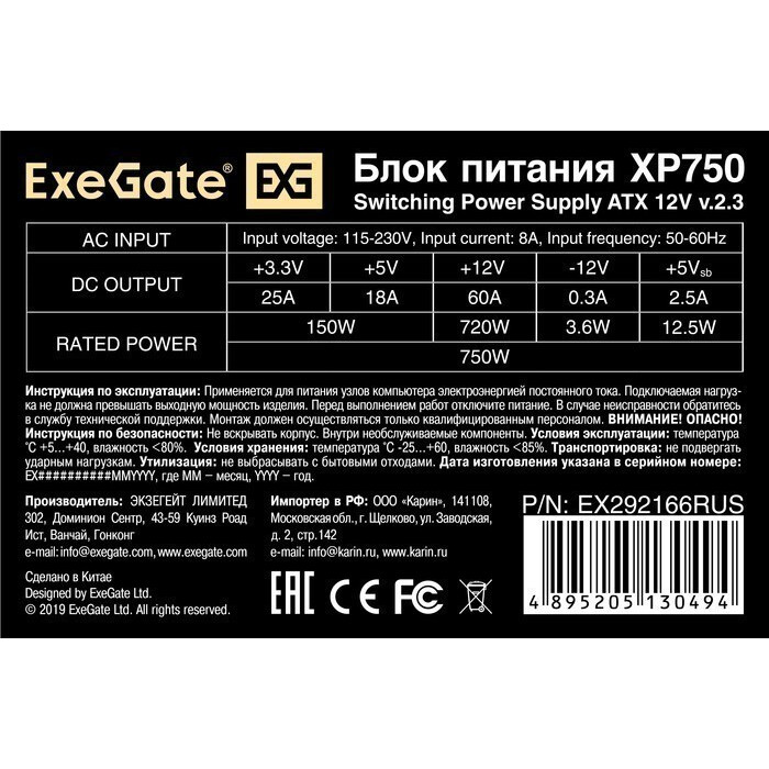 Блок питания 750W ExeGate XP750 (EX292166RUS-S) - фото 3