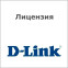 Лицензия D-Link DWC-1000-AP18-LIC