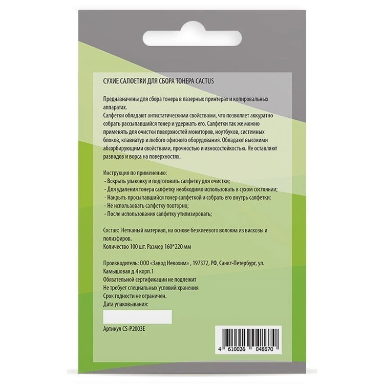 Чистящие салфетки Cactus CS-P2003E, 100 шт. - фото 2