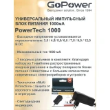 Адаптер питания для ноутбука GoPower PowerTech 1000 (00-00015335)