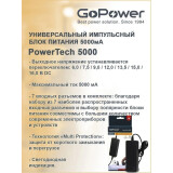 Адаптер питания для ноутбука GoPower PowerTech 5000 (00-00015339)