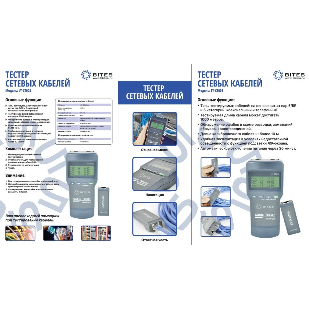 Тестер витой пары 5bites LY-CT008 - фото 2