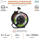 Сетевой удлинитель ЭРА RMx-4es-3x1.5-40m-IP44 (Б0046851)