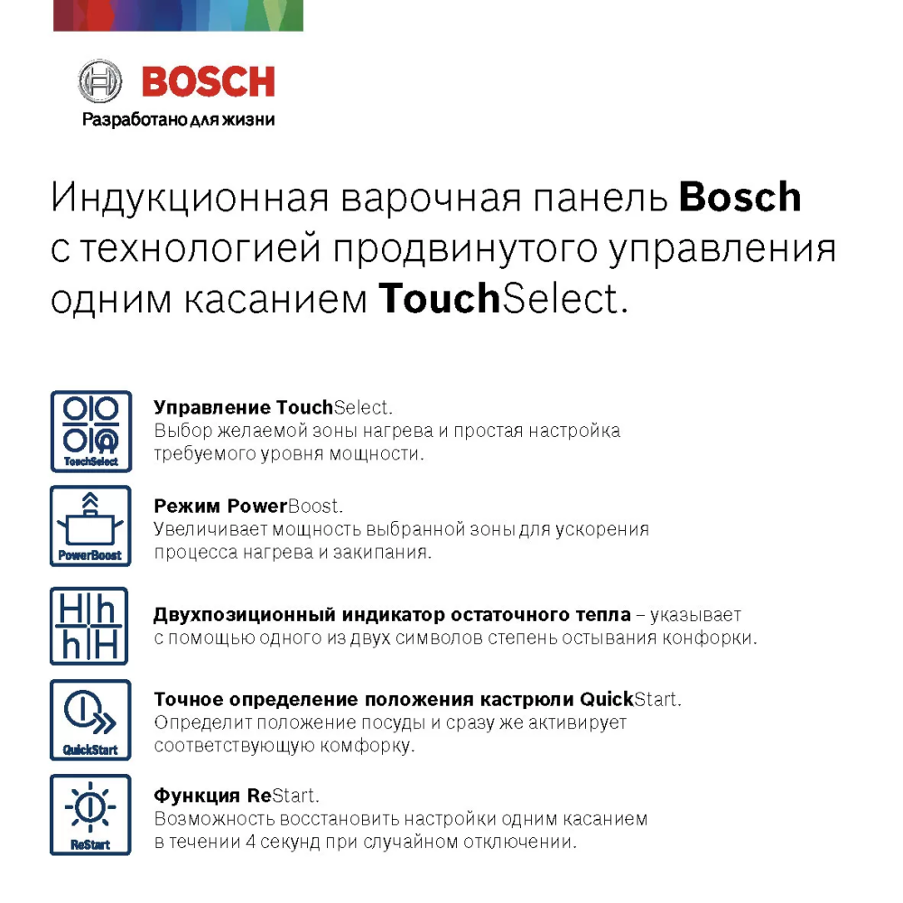 Индукционная варочная панель Bosch PIE611BB5E - фото 4