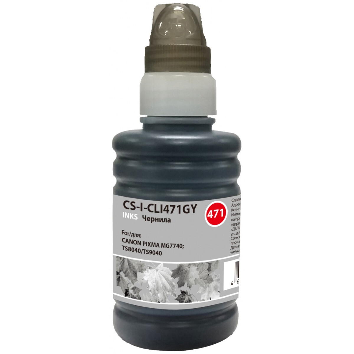 Чернила Cactus CS-I-CLI471GY Grey