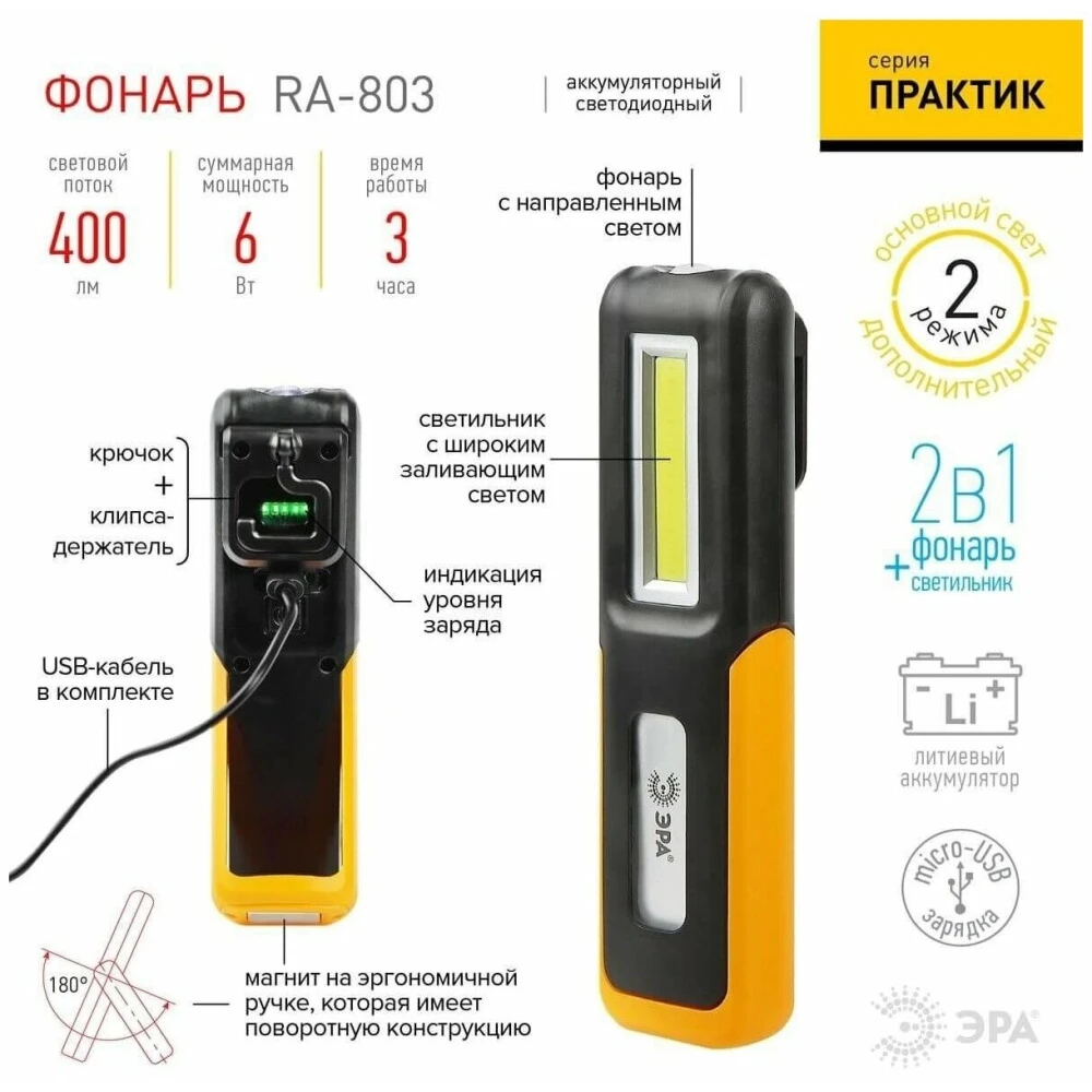 Фонарь ручной ЭРА RA-803 - Б0052313 - фото 2