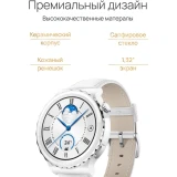 Умные часы Huawei Watch GT 3 Pro Ceramic White Leather Strap (FRIGGA-B19) (55028857)
