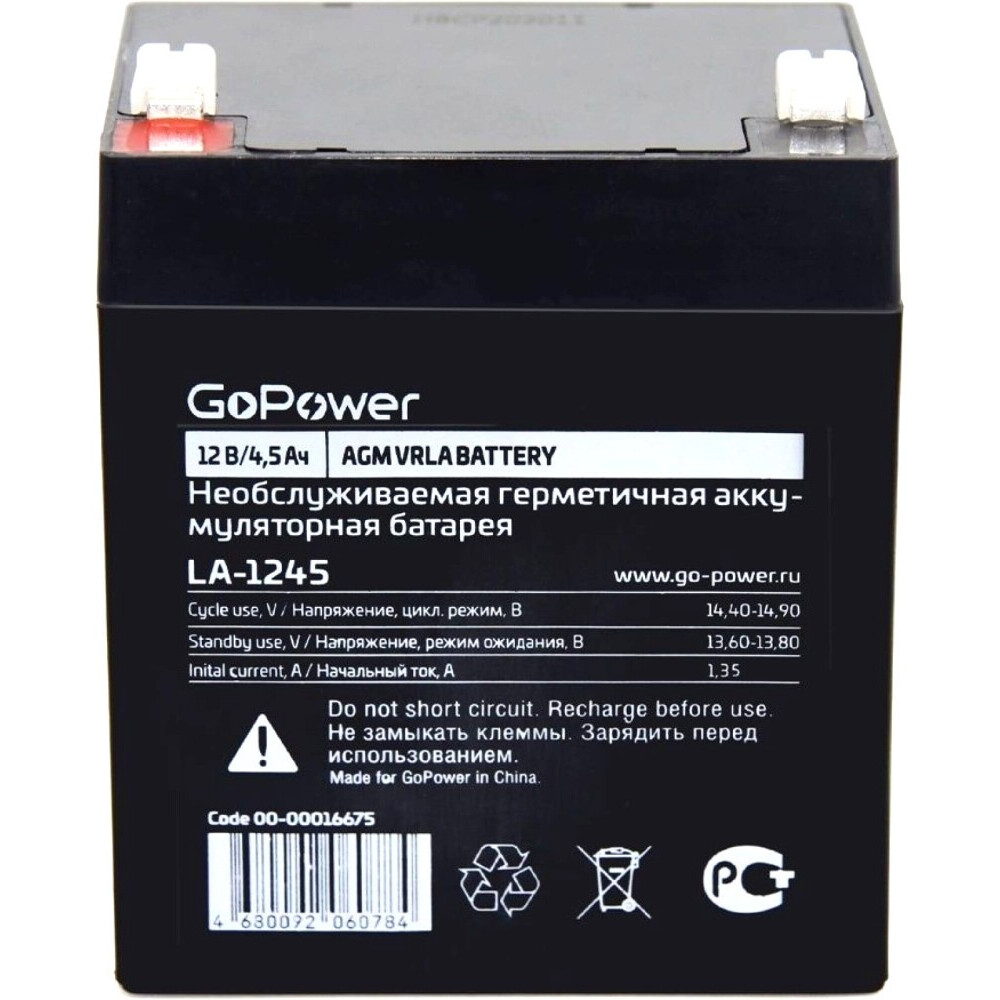 Аккумуляторная батарея GoPower LA-1245 - 00-00016675
