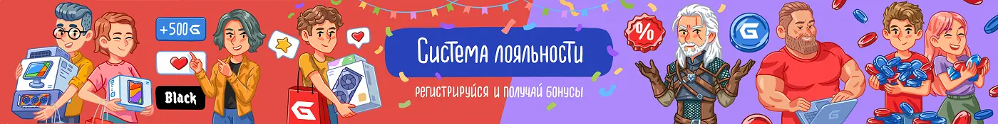 Система лояльности